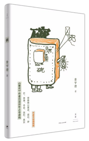 碗/上海人民
