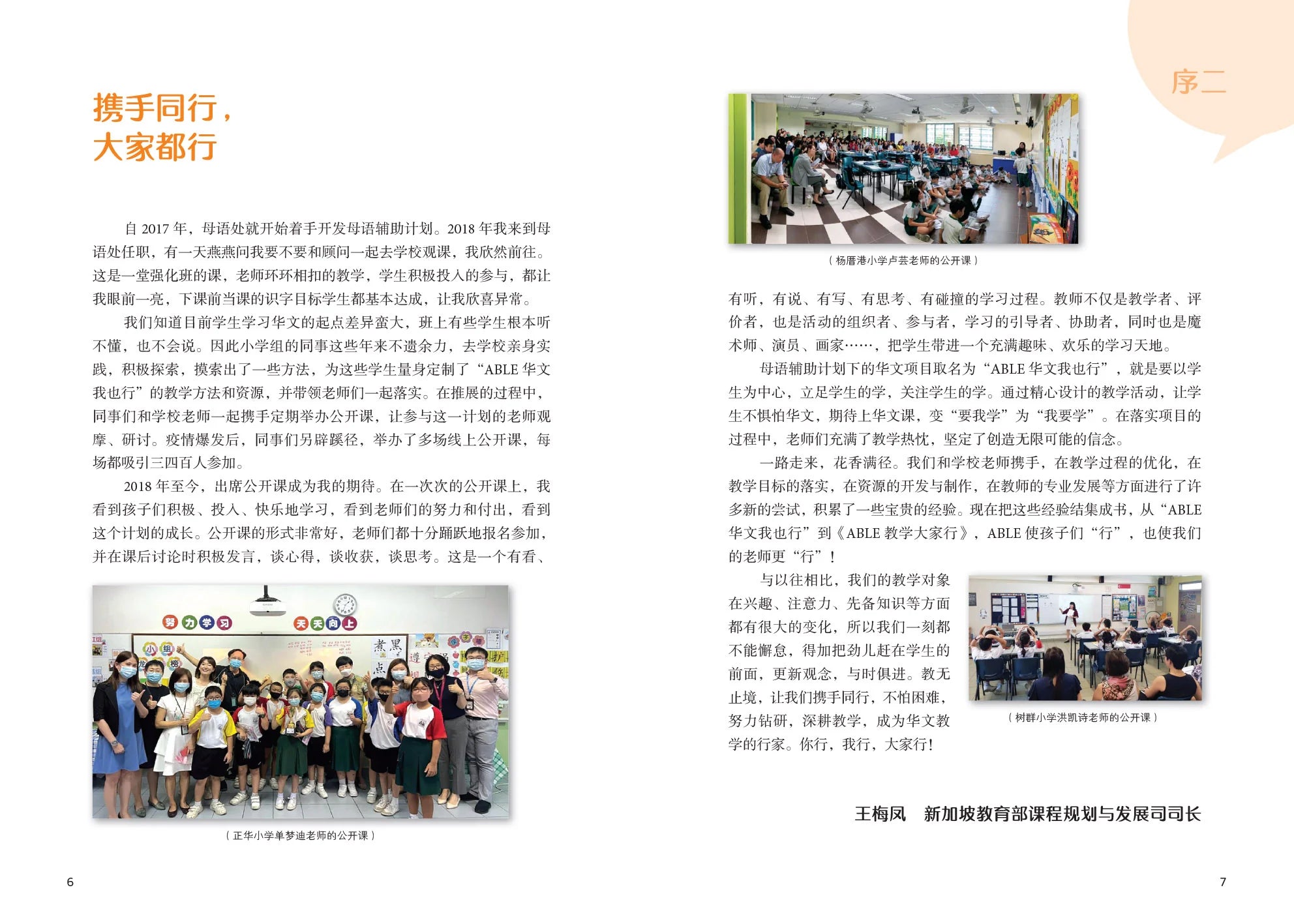 ABLE 教学大家行