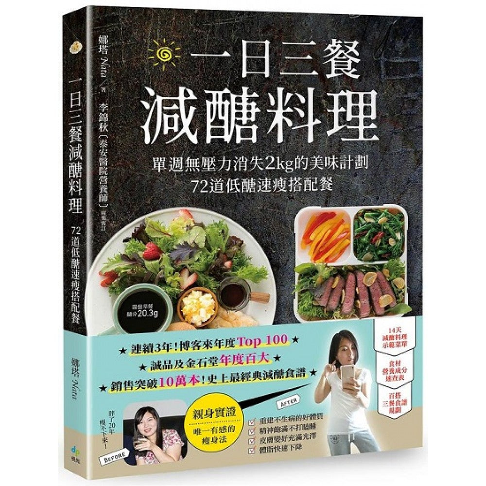 一日三餐减醣料理【10万畅销纪念版】