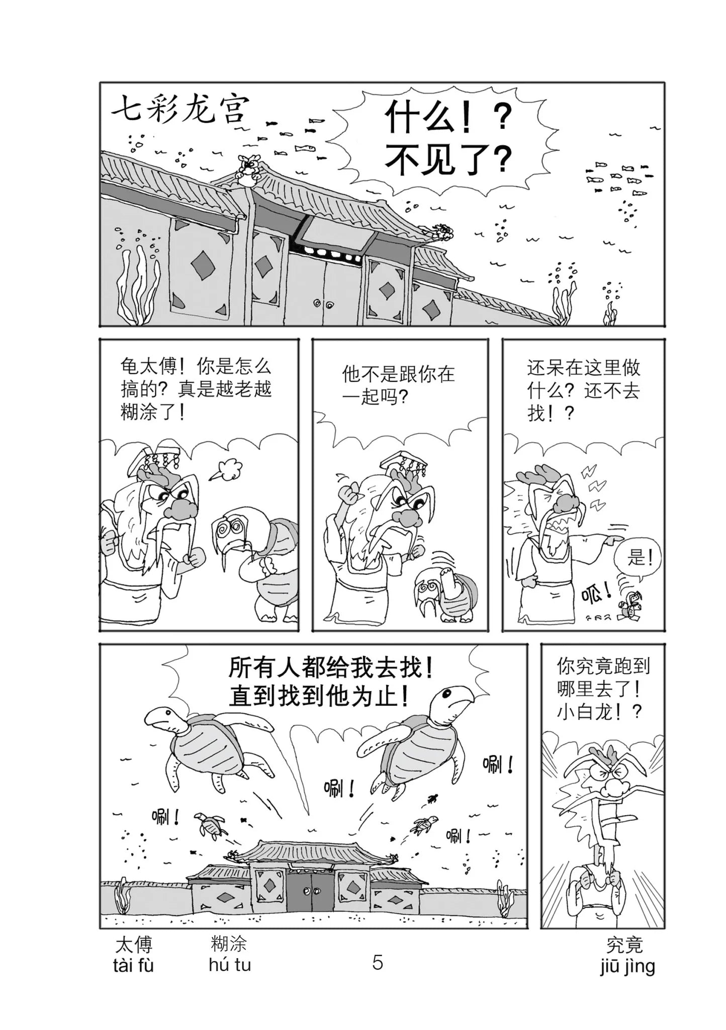 小白龙文化读本 1（2021修订版 2nd Edition