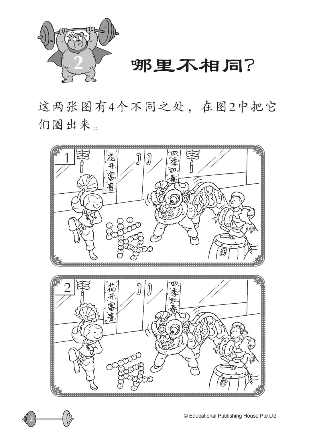 Preschool Essential Vitamin : Picture Recognition 学前华文维他命：图画找一找