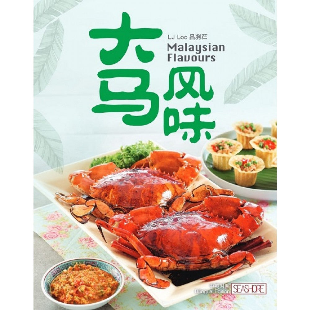 大马风味