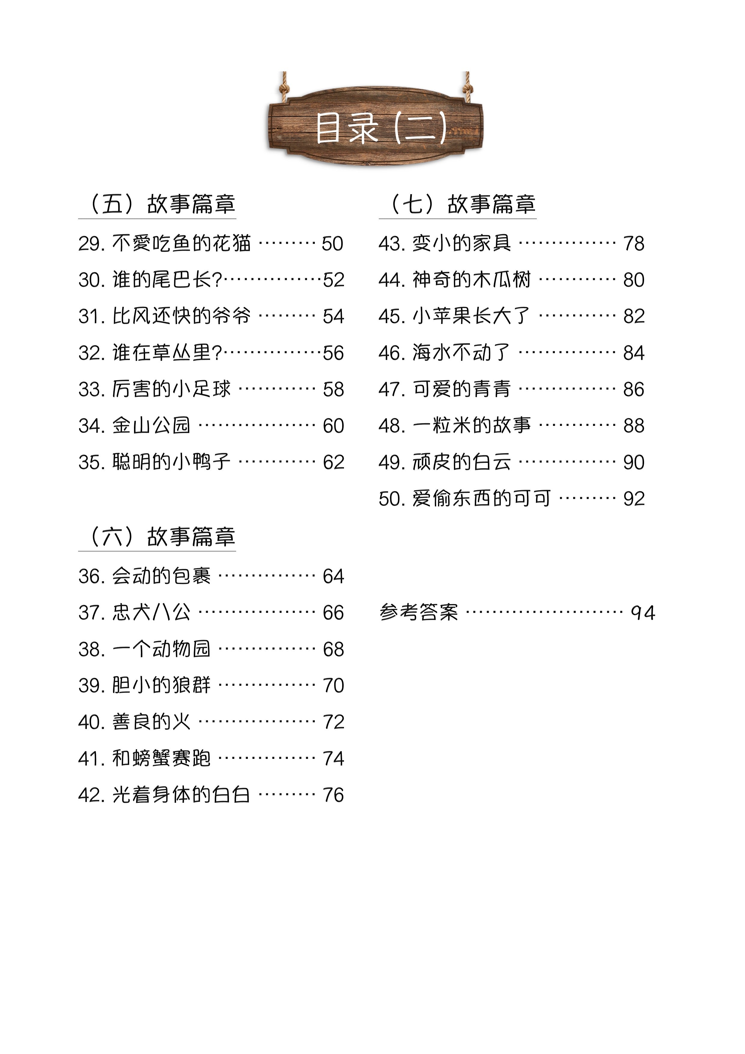 Primary 1 画龙点睛-阅读后理解王