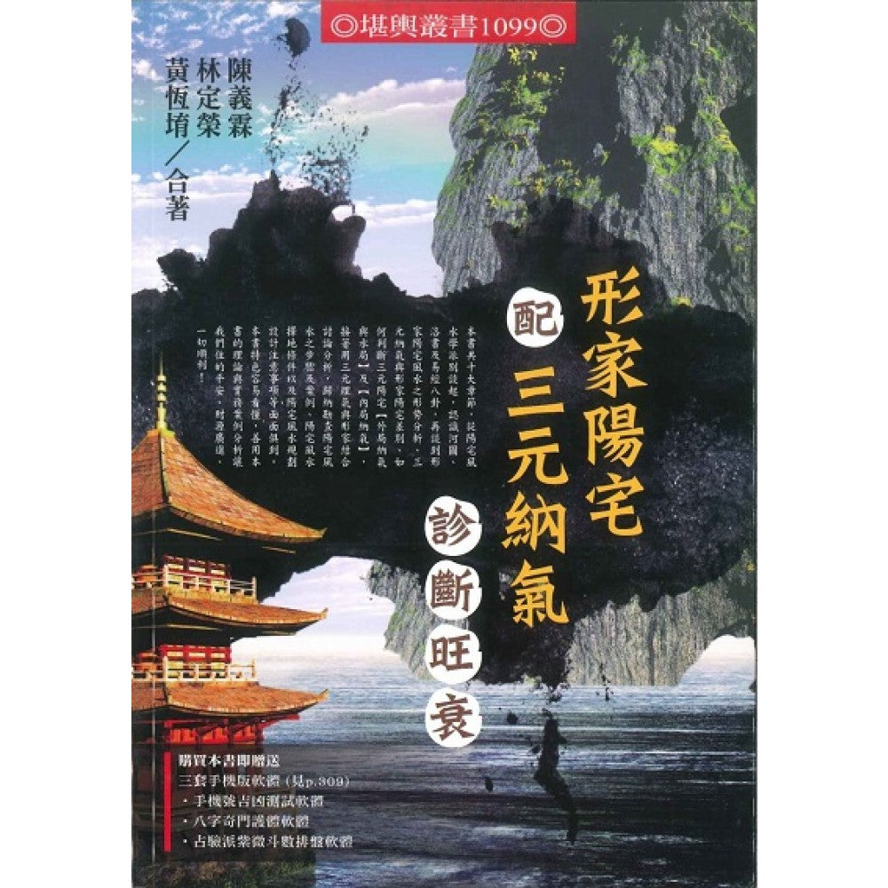 形家阳宅配三元纳气诊断旺衰