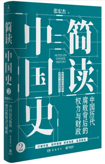 简读中国史/岳麓书社