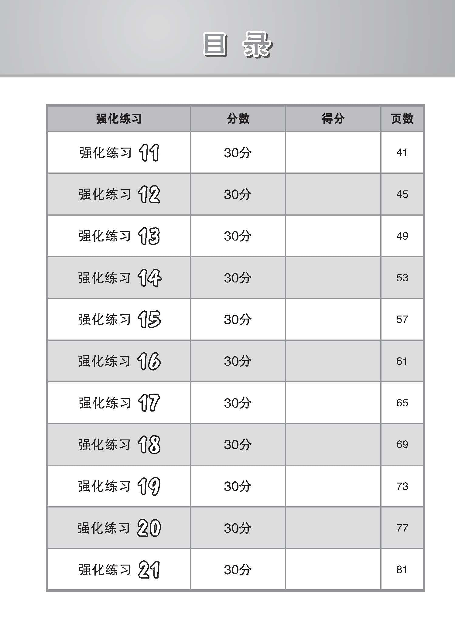PSLE Chinese Word Enrichment Exercises / 会考满分冲刺PSLE华文汉字