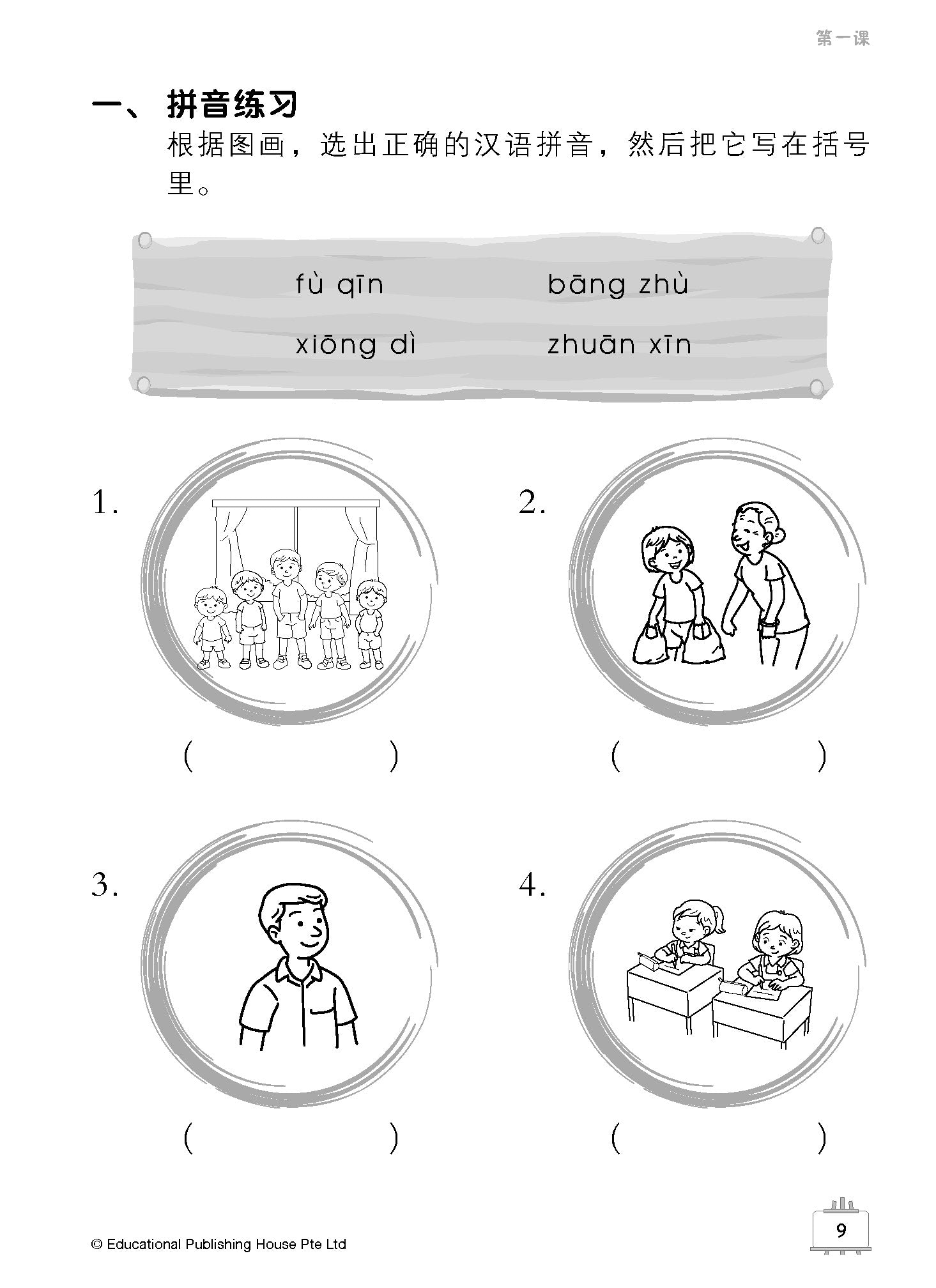 Primary 2 Tackling Chinese Language Usage-2nd Edition