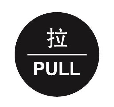 COSMO PULL SIGN (C) SA9-602B (50mm DIAMETER)