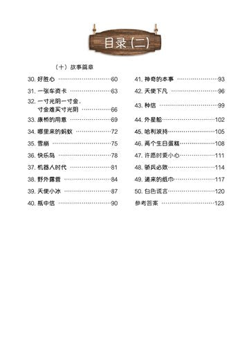 Primary 5 画龙点睛-阅读后理解王