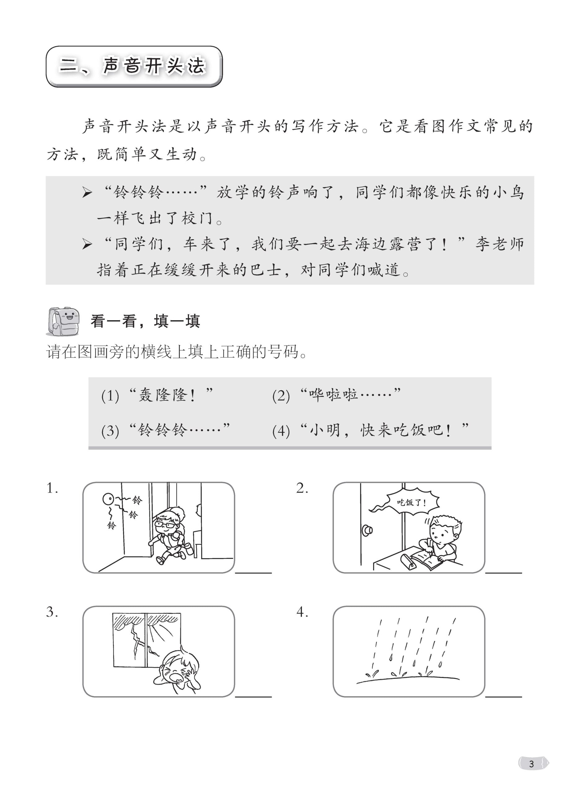 Primary 5 Step-by-step Chinese Picture Compositions 看图作文