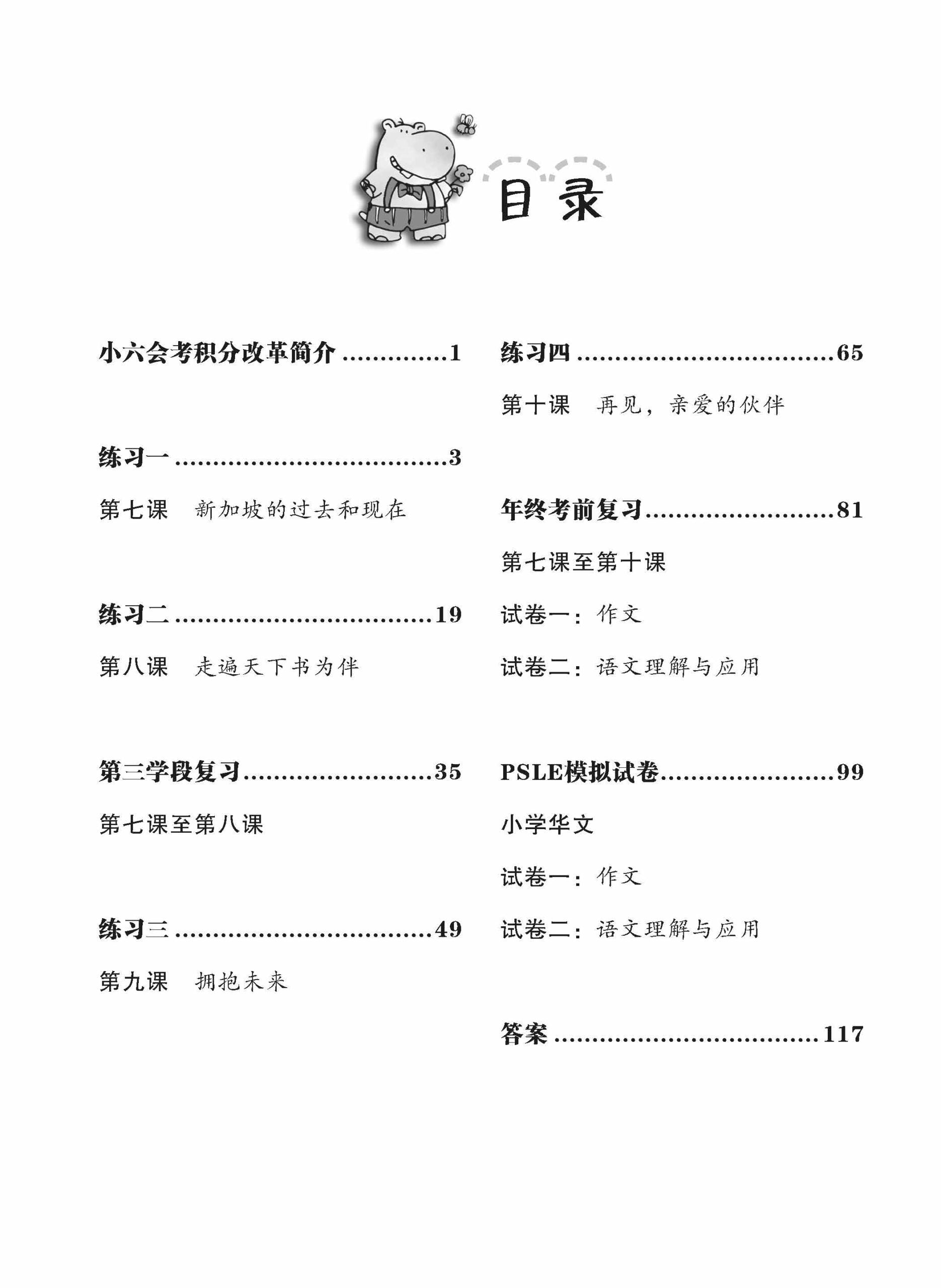 Primary 6B Chinese Weekly Revision 每周华文课文复习 (4th Edition)