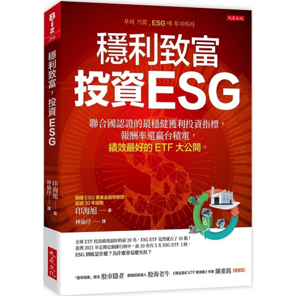 稳利致富，投资ESG：联合国认证的最稳健获利投资指标，报酬率还赢台积电，绩效最好