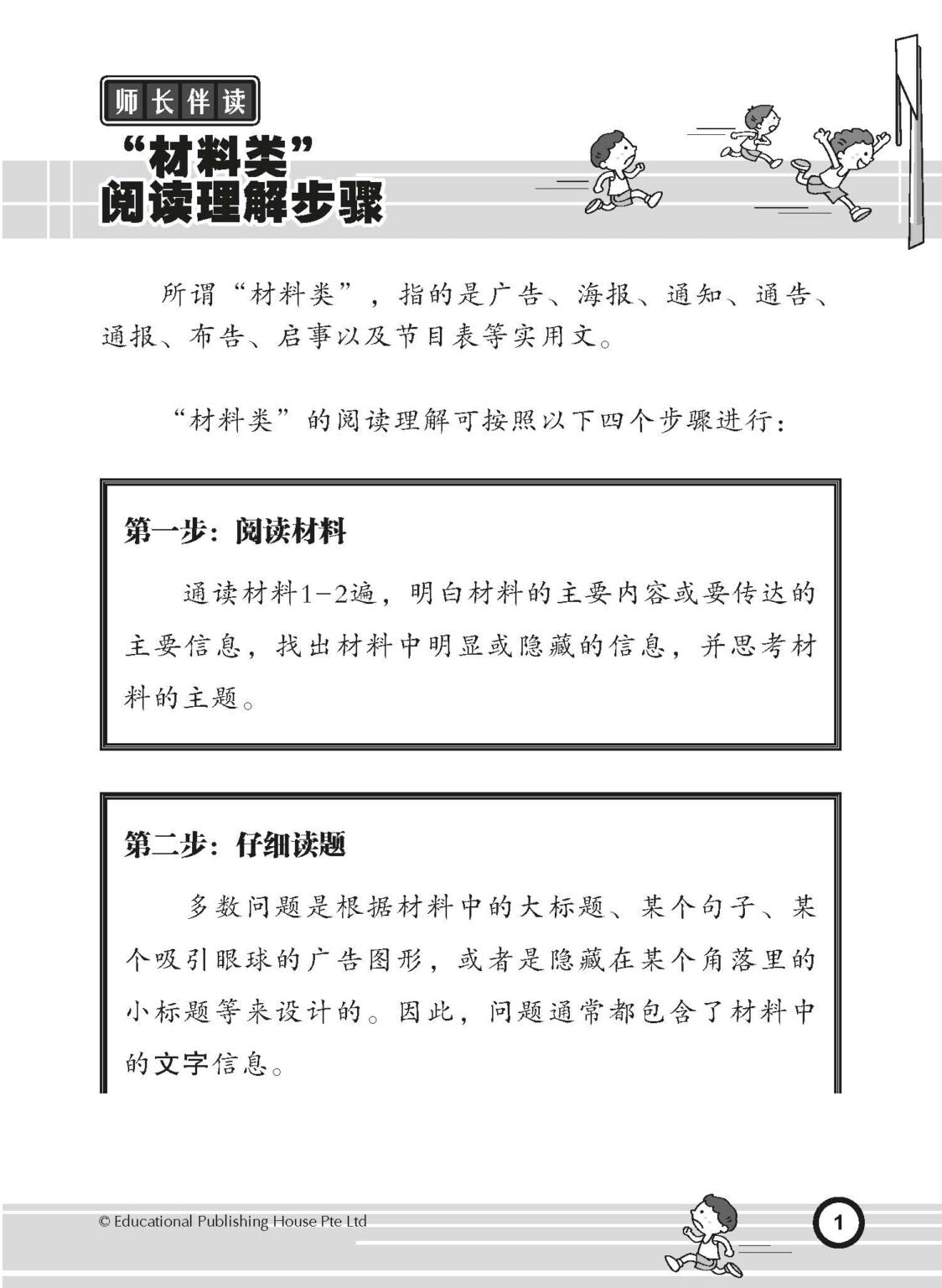 Primary 5 I’m The Best In Chinese Comprehension  阅读理解我最强