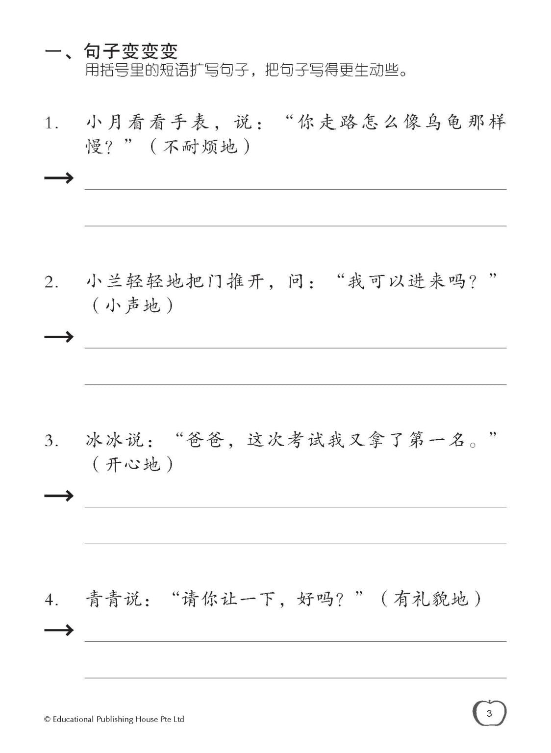 Primary 4B Chinese Daily Intensive Practice 华文每日精练