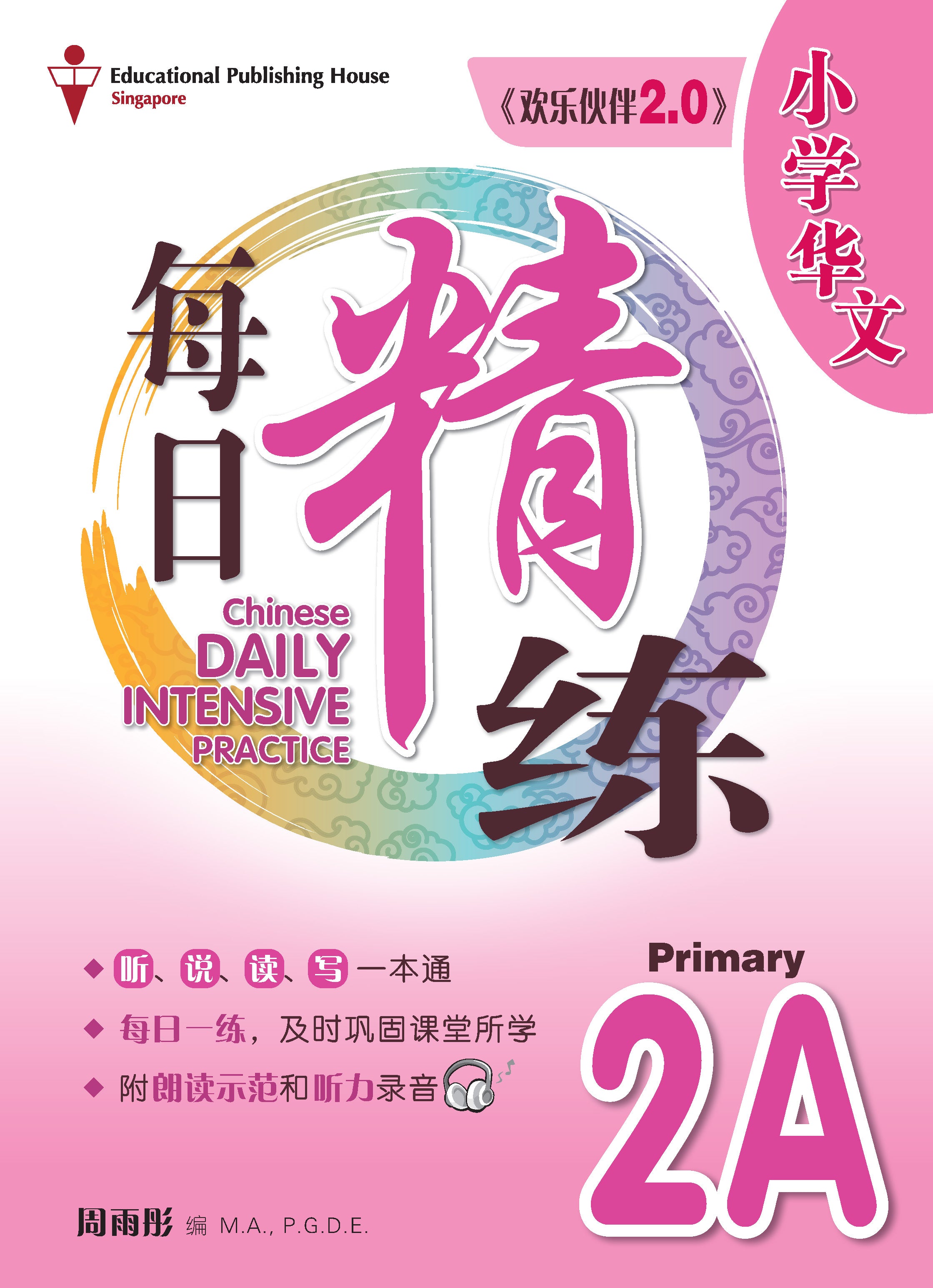 Primary 2A Chinese Daily Intensive Practice QR-3rd Edition