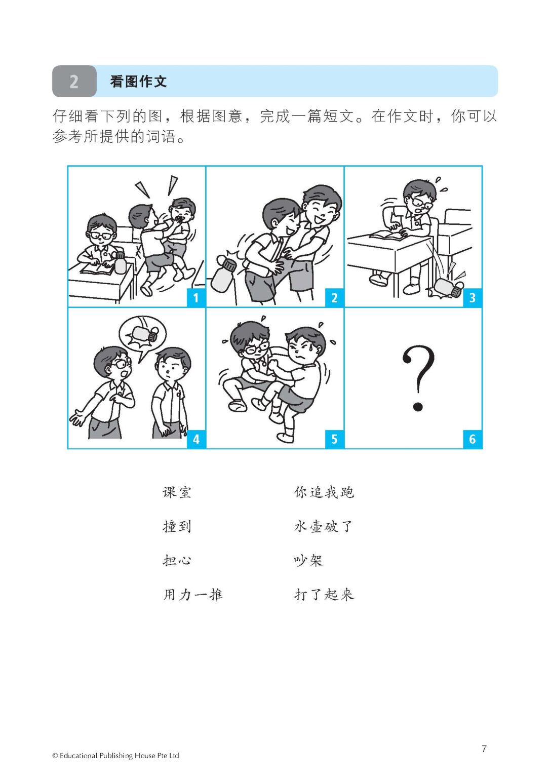 Spot On PSLE Chinese Exam Analysis And Guide QR PSLE华文备考一点通