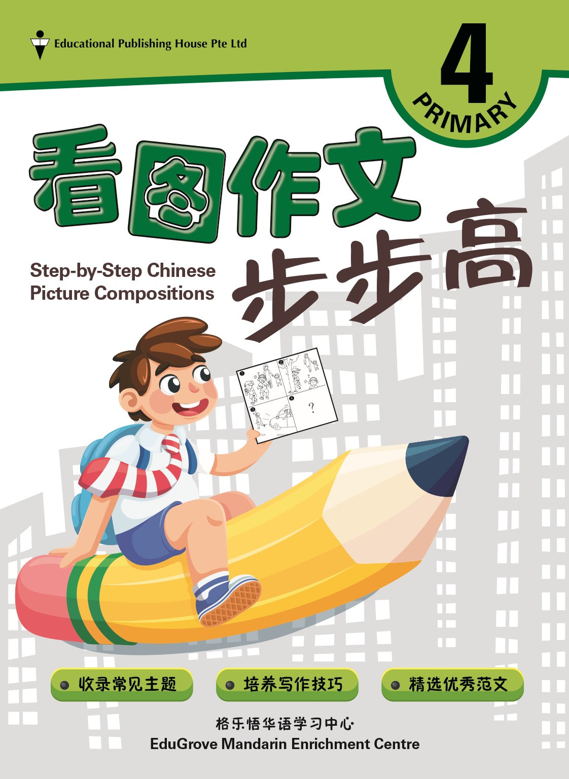 Primary 4 Step-by-step Chinese Picture Compositions 看图作文步步高