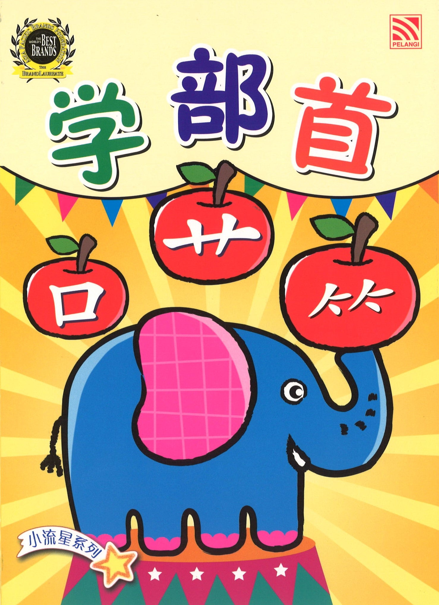 Bright Kids: Xue Bu Shou 学部首