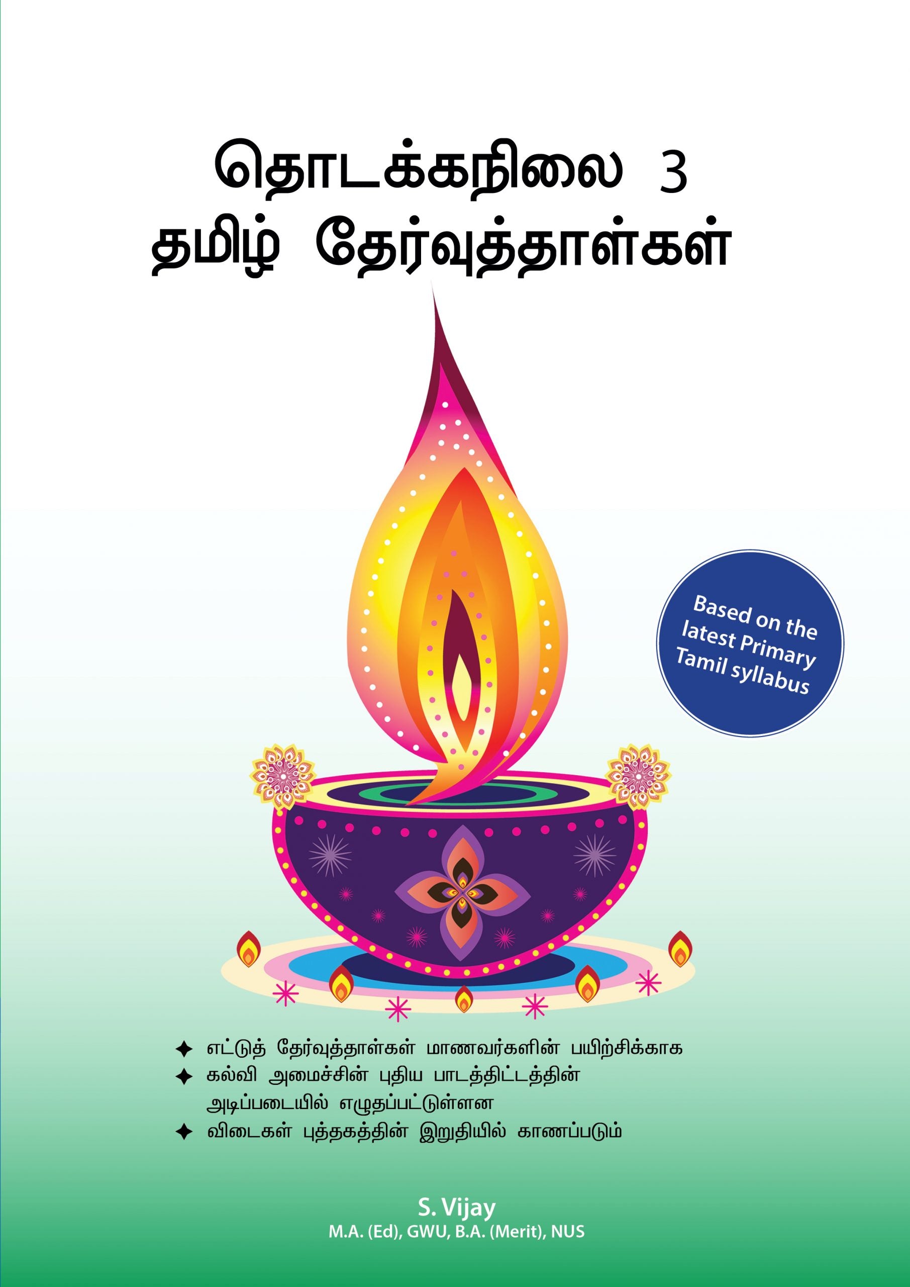 Primary 3 TAMIL SPECIMEN PAPERS