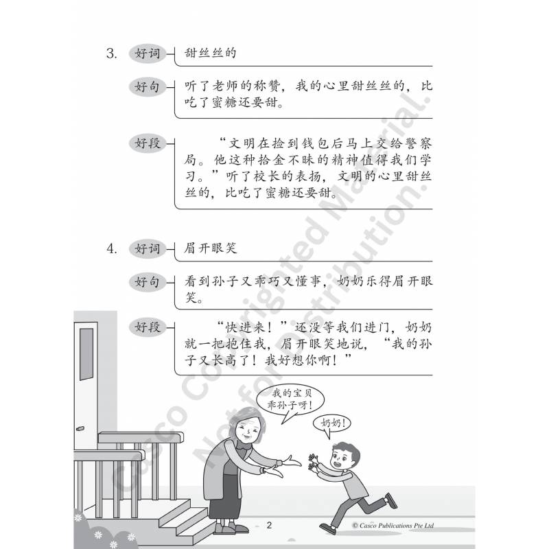 Chinese Composition Skills Primary 5/6 Book 1 作文技巧－感受描写