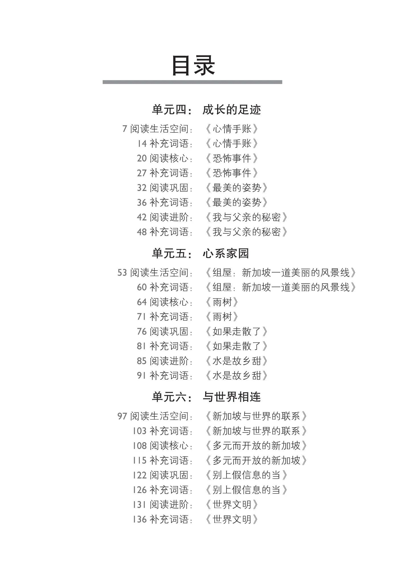S2b 中二高级华文词语手册下册-HCL2B（2021年新课程）2nd Edition