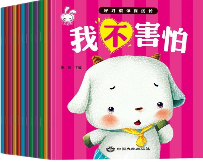 好习惯伴我成长（全12册）