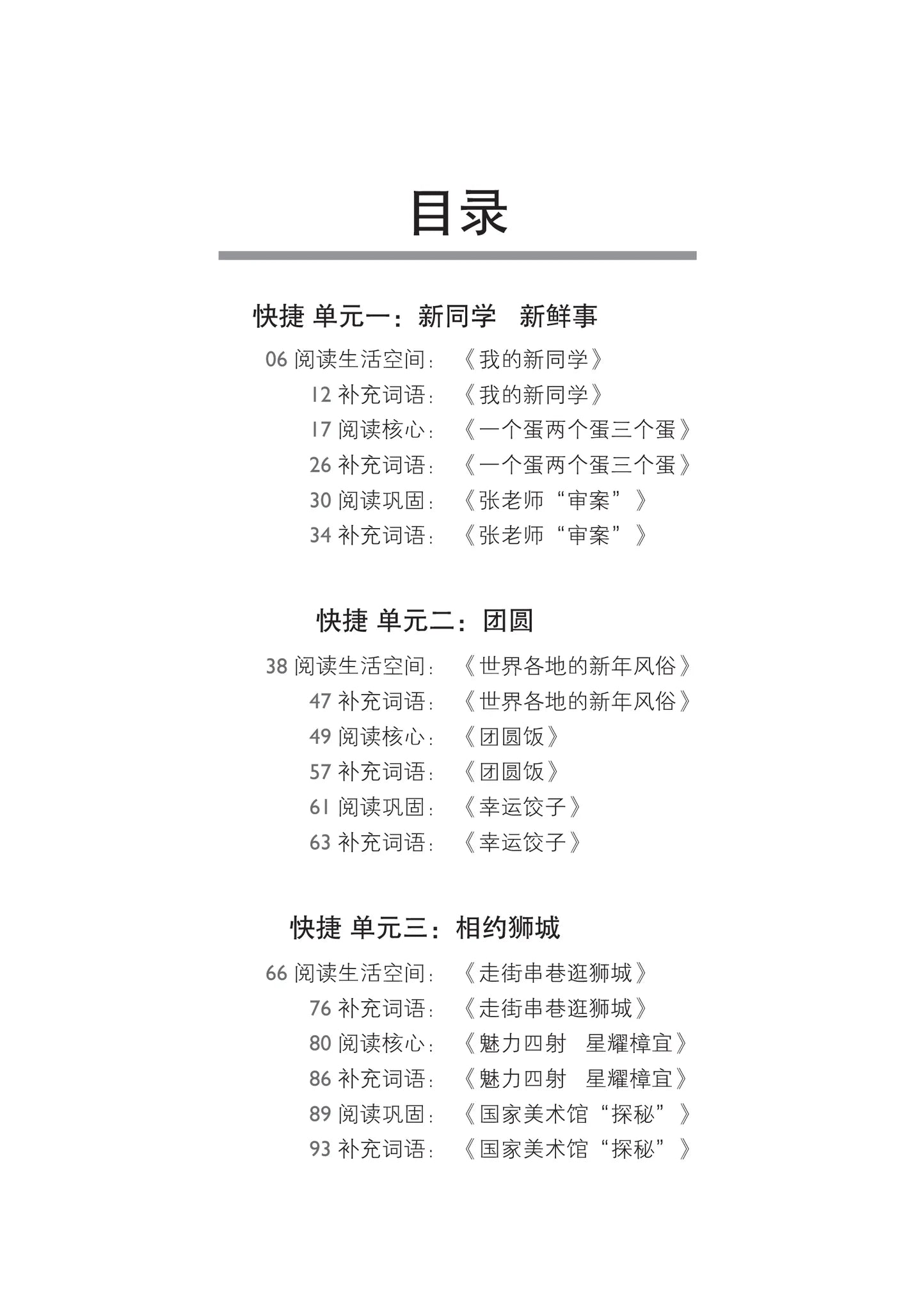 Secondary 1A Express 中一快捷华文词语手册上册（2021年新课程）