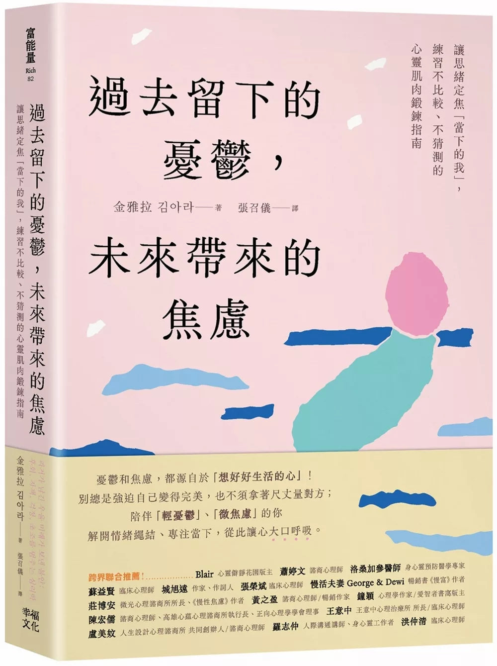 过去留下的忧郁，未来带来的焦虑：让思绪定焦「当下的我」，练习不比较、不猜测的心灵
