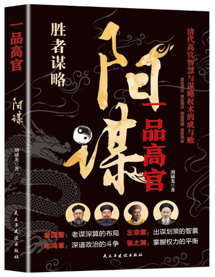 阳谋