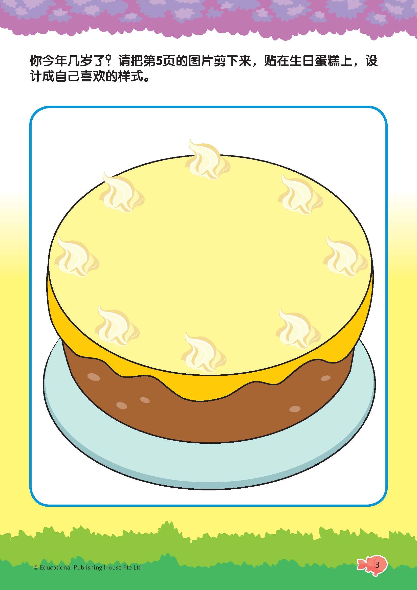 Play And Learn Nursery Chinese Word Recognition 认字