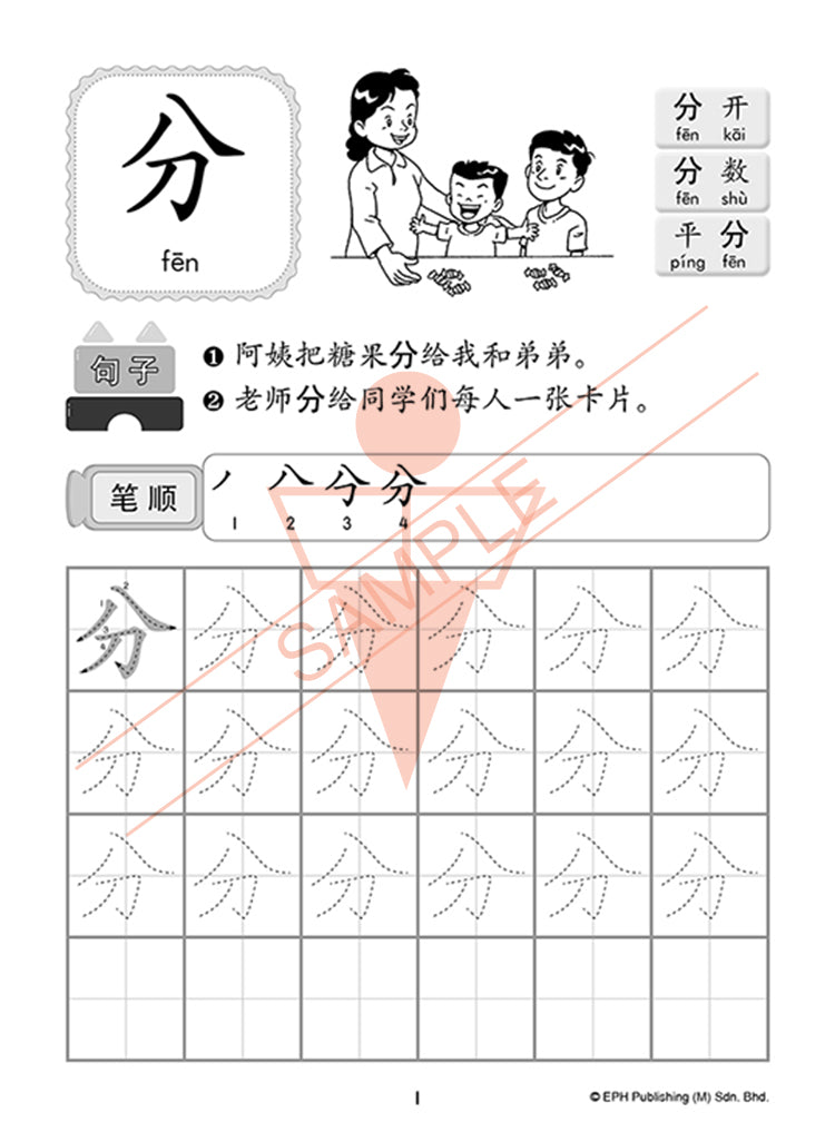 Kindergarten 1 I Can Write Chinese Words Book2