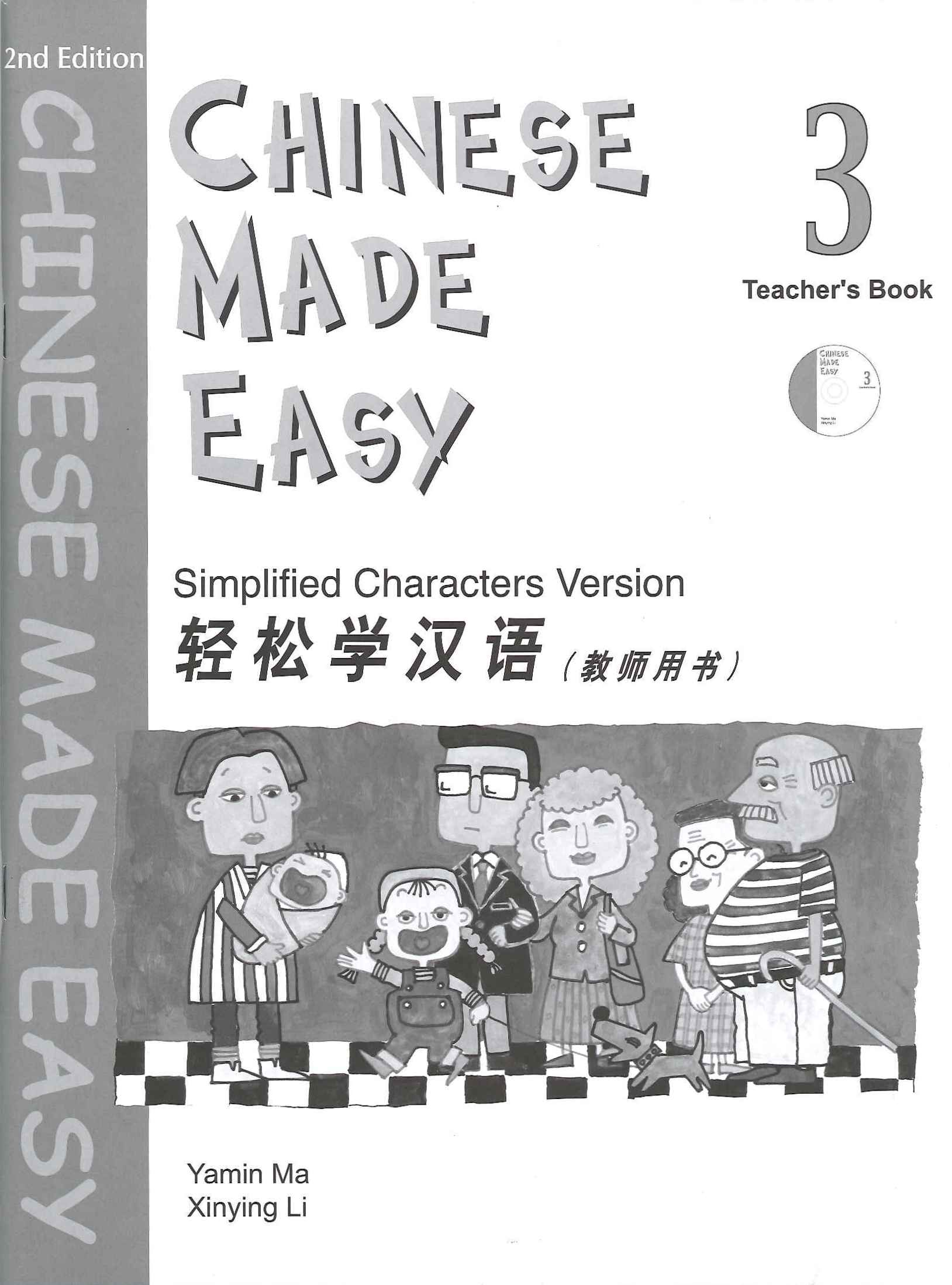 轻松学汉语(第二版)简体教师用书三/三联