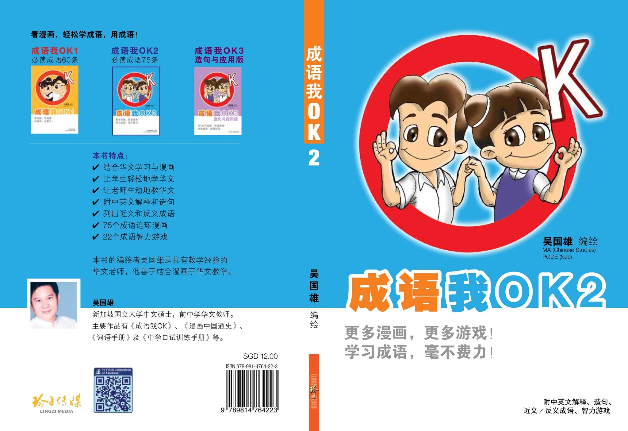 成语我OK 2-3rd Edition