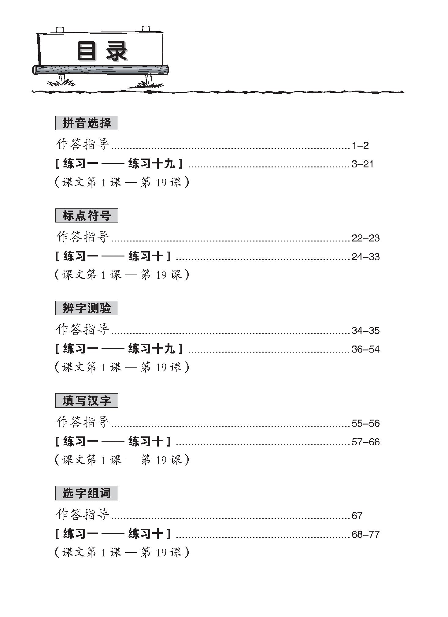 Primary 2 Chinese Practice 1000+ 4th Edition