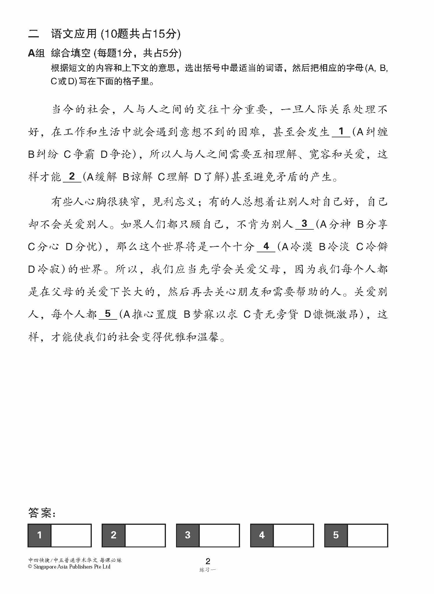 中四快捷/中五普通学术快捷华文每课必练 (Topical Lesson Practice For Secondary 4 [Express] / 5 [Normal Academic] Chinese)