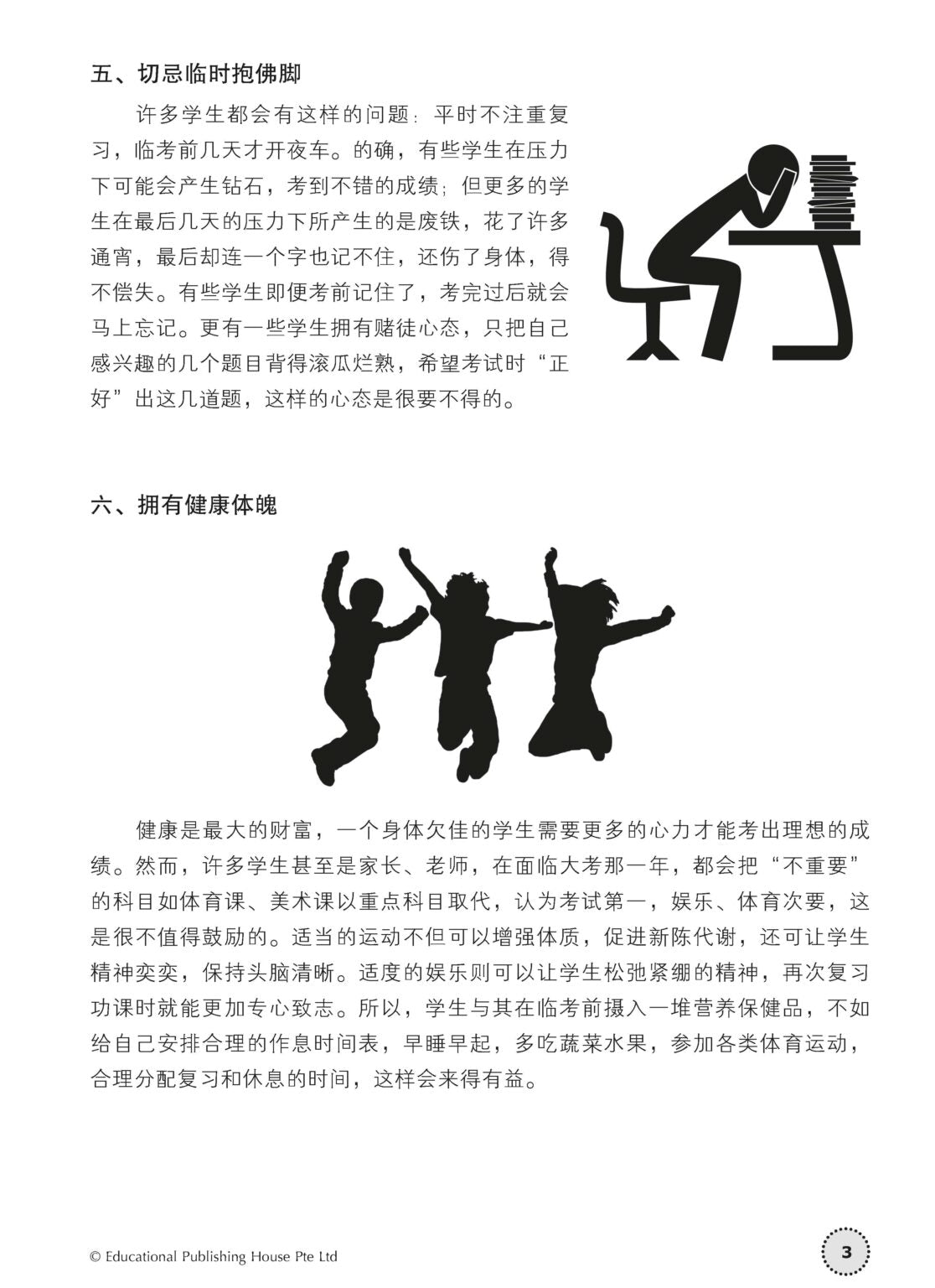 O-Level Chinese Composition Guide With Practice O水准华文作文指导