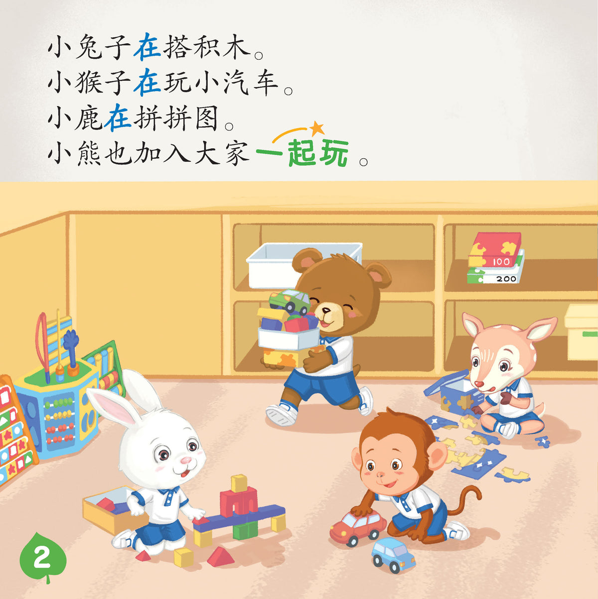 Preschool Character Education Series: The Messy Play Corner! QR