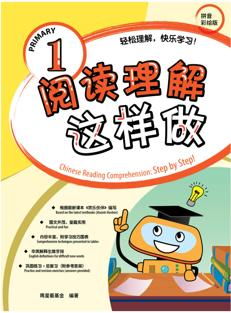 Primary 1 阅读理解这样做