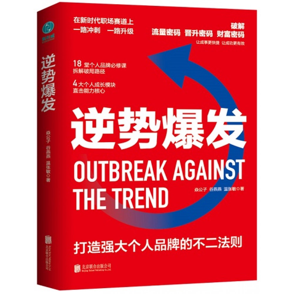 逆势爆发/北京联合