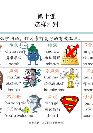 P4B 画龙点睛-普华/高级课文词语手册