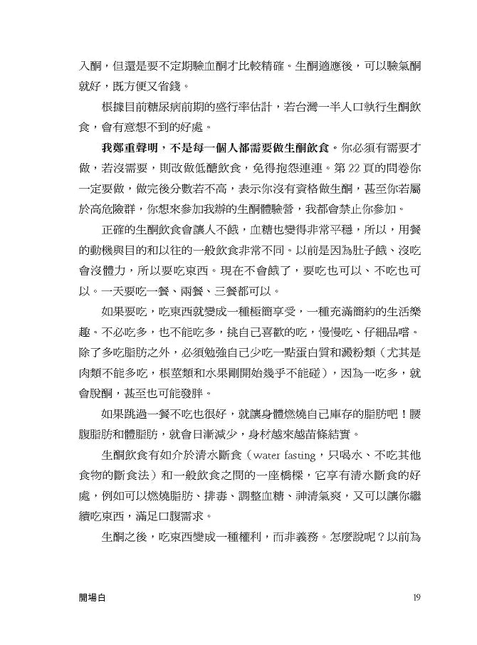 低醣．生酮的终极实践【暢銷修訂版】