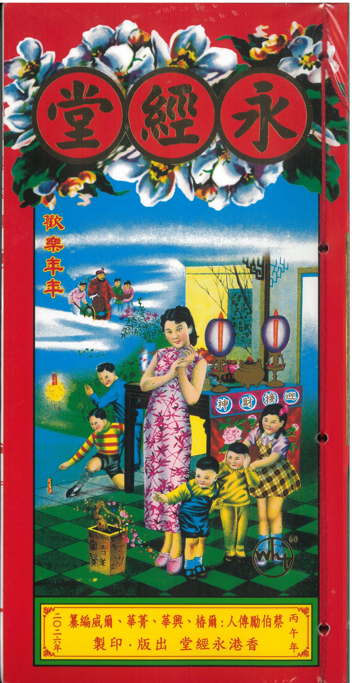 包罗万有通2026/永经堂