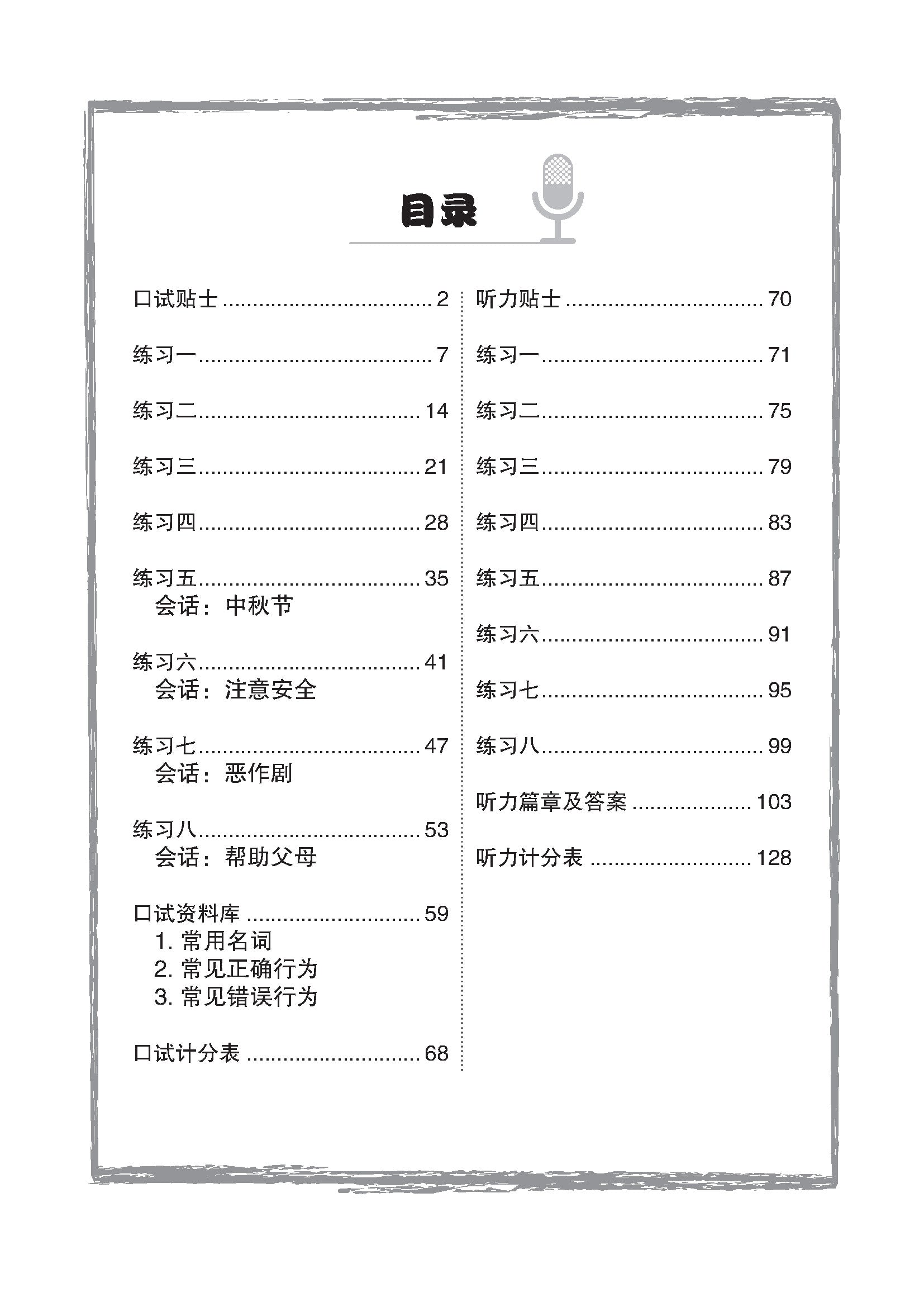 P3 Chinese Oral Booster and Listening Comprehension QR