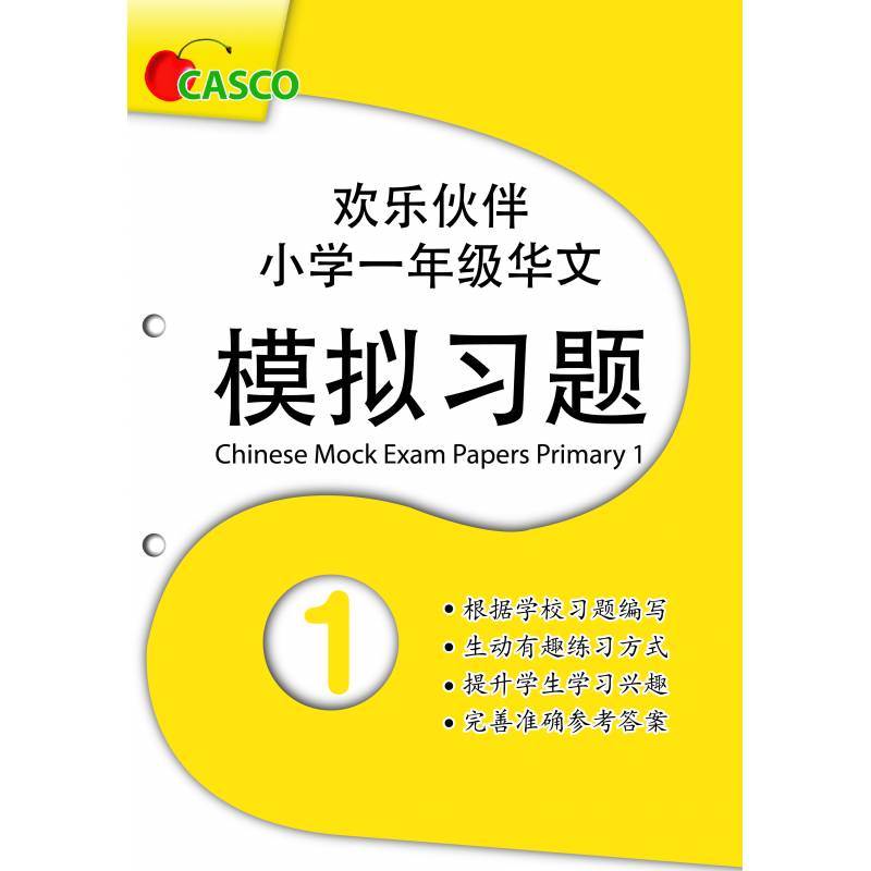 Chinese Mock Examination Papers Primary 1 (Pack) 欢乐伙伴小学一年级华文模拟考卷