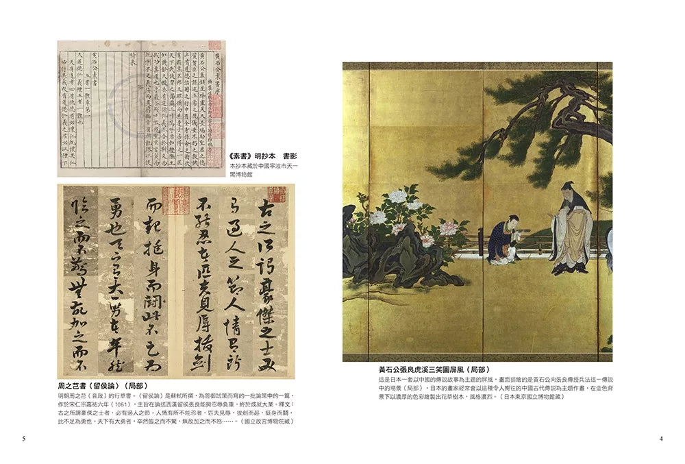 素书:帝王之师全制霸谋略学