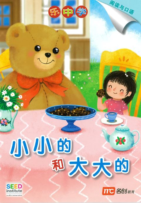 乐中学 - 小小的和大大的的