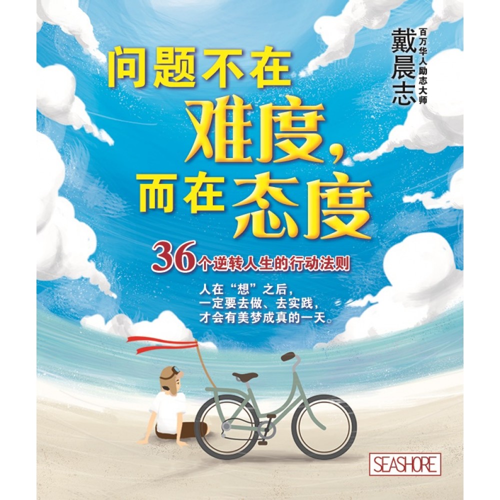 问题不在难度:而在态度   