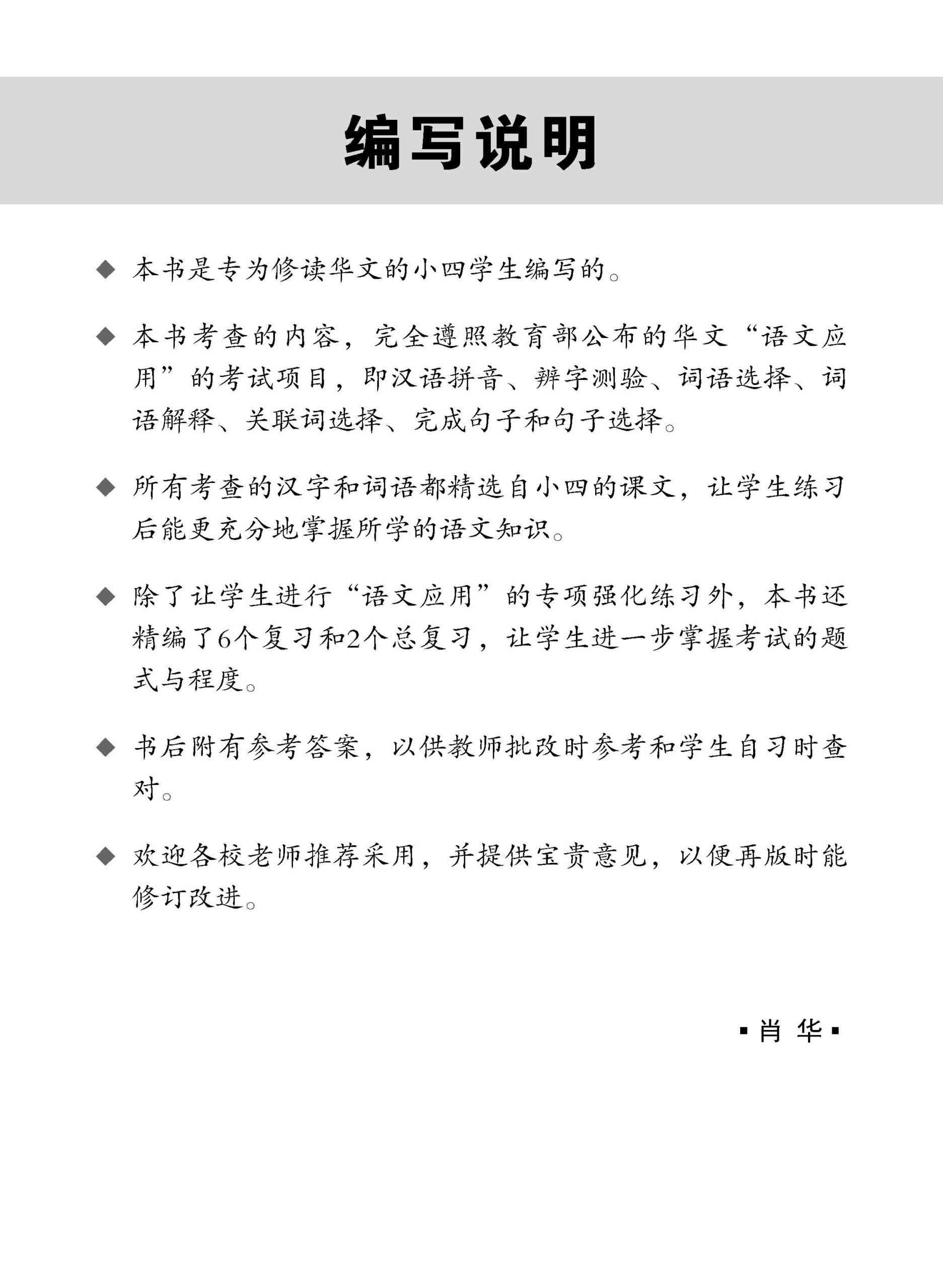 新编攻克 小四华文 语文应用 4A/4B / Conquer Primary Four Chinese Language and Usage 4A/4B