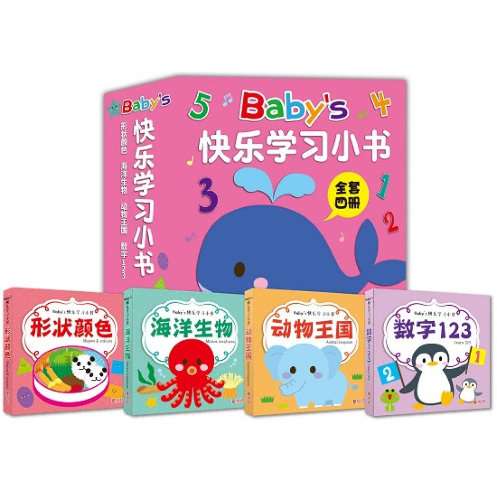 Baby's快乐学习小书(AUG21)/(汉湘/童悦坊)