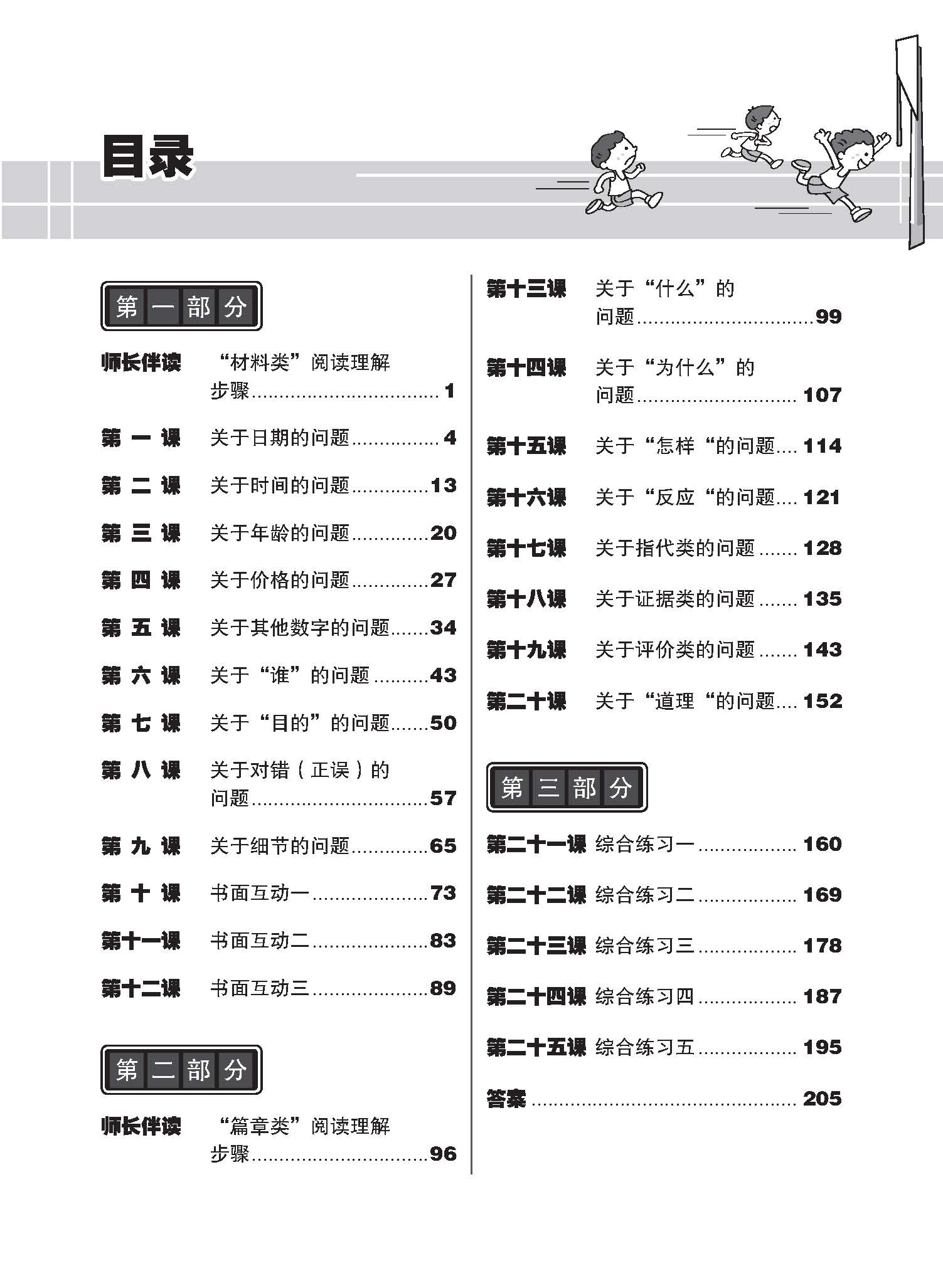 Primary 3 I’m The Best In Chinese Comprehension  阅读理解我最强